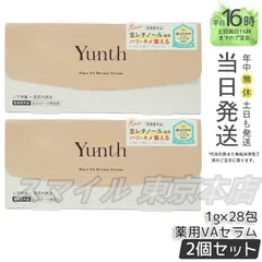 【正規品 2個セット】 Yunth 生VAダーマ美容液 28包入 医薬部外品 ユンス (0420)
