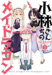 小林さんちのメイドラゴン　全巻セット　彩　龍　メロンブックス特典付き 小林さんちのメイドラゴン 全巻セット 彩 龍 メロンブックス特典付き