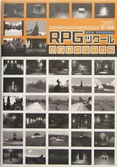 【中古】攻略本PS2 PS2 RPGツクール 公式ガイドブック