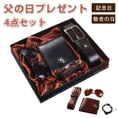 父の日プレゼント セット 4点セット ベルト 財布サングラス 編み込みブレスレット メンズギフトセット 夫婦 記念日 父の日 敬老の日 プレゼント 卒業式 男性 ギフトファッション lipin03