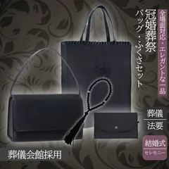【慶弔両用・レターパックプラス配送・即日発送・お得セット】フォーマルバッグ トートバッグ 数珠セット　無地　ブラックフォーマル　内ポケット　入園式 卒業式 お受験 冠婚葬祭 結婚式 葬儀 弔事 パーティーバッグ シンプル ハンドバッグ　ふくさ付き