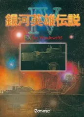 2025年最新】銀河英雄伝説 4 exの人気アイテム - メルカリ