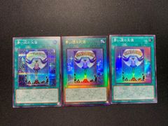 遊戯王　青い涙の天使　レリーフ　シクレ　スーパーレア3枚セット