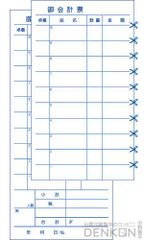 新品 denkon 会計伝票 2枚複写 10冊(1冊50組) マイクロミシン目入り ノーカーボン NKH002