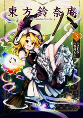 2025年最新】東方鈴奈庵の人気アイテム - メルカリ