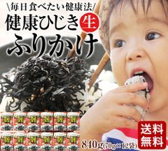 お徳用 健康ひじき生ふりかけ70g×12袋セット しそ風味 ヒジキ ひじき ふりかけ しそ 送料無料 お弁当のサムネイル