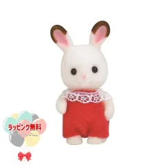 シルバニアファミリー ｳ-90 ショコラウサギの赤ちゃん エポック社 エポック シルバニア 3歳 女の子 男の子 ドール 人形 ギフト 誕生日 クリスマス プレゼント 子供 おしゃれ 大人