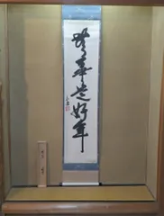 2025年最新】鵬雲斎大宗匠の人気アイテム - メルカリ