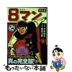 2024年最新】桑田次郎平井和正の人気アイテム - メルカリ