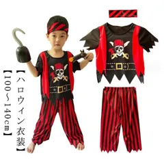 コスプレ 海賊服 子供 ハロウィン衣装  子供用  ハロウィン 衣装 こども コスプレ パイレーツ キッズ 余興 子ども用 コスチューム 仮装 変装 文化祭 時代劇#sowa6585739