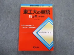 15ヵ年シリーズまとめ売り 2025年最新】東工大15ヵ年の人気アイテム - メルカリ