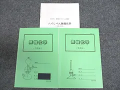 2025年最新】高等進学塾 化学の人気アイテム - メルカリ