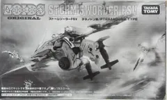 ゾイド　ストームソーダー　フレイムスラッシュ 楽天市場】ゾイドオリジナル ストームソーダーFSV（フレイム