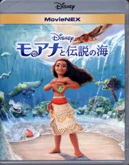 アニメBlu-ray モアナと伝説の海 MovieNEX