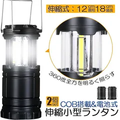 ランタン LED COB 懐中電灯 2個セット 2WAY 電池式 キャンプランタン コンパクト 防災グッズ 停電対策 地震 防災 バーベキュー ハイキング 登山 夜釣り アウトドア用ランタン 多機能 非常用 らんたん 懐中電灯 防水 携帯型 テントライト