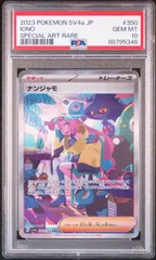 2024年最新】ナンジゃモ sar psa10の人気アイテム - メルカリ