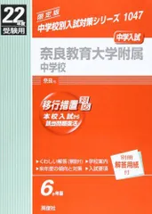 2025年最新】奈良教育大学附属中学校の人気アイテム - メルカリ
