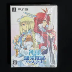 神様と運命覚醒のクロステーゼ 初回限定版 PS3