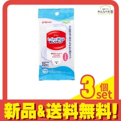 ピジョン トイレに流せるおしりナップ 22枚入 (おでかけ用) 3個セット まとめ売り