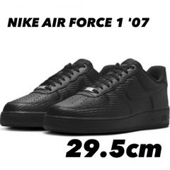 NIKE AIR FORCE 1 LOW "BLACK CARBON FIBER" ナイキ エアフォース 1 ロー BLACK/BLACK HF2886-001 29.5cm