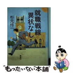 2024年最新】就職戦線異状なしの人気アイテム - メルカリ