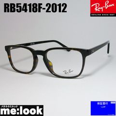 RayBan レイバン 眼鏡 メガネ フレーム サングラス RB5418F-2012-54 RX5418F-2012-54 度付可 ブラウンデミ