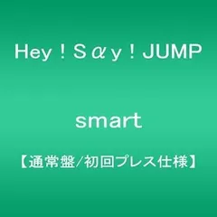 【中古】smart【通常盤/初回プレス仕様】 [CD] Hey!Say!JUMP