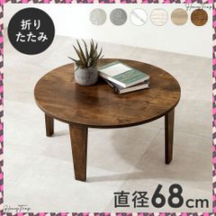 6r62 美品 カジュアルコタツ モネ68 折りたたみ式 円形 2024年製