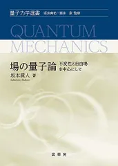 ゲ－ジ場の量子論 1 / 九後 汰一郎【著】 - 紀伊國屋書店ウェブ