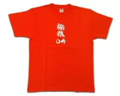 DVD100万販売記念限定金バージョン☆旅猿02金ロゴバージョンTシャツ☆ Amazon.co.jp: ? ? ?超 ☆旅猿02限定バージョンTシャツ☆100