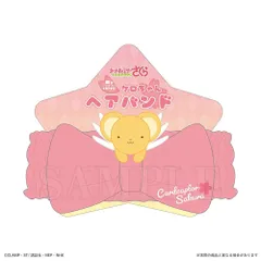 カードキャプター さくらマイキャラヘアバンド ケロちゃん さくら　ヘアバンド　ヘアターバン