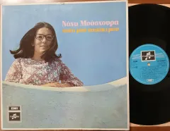 グリース LP なな ムスクリ Nana Mouskouri