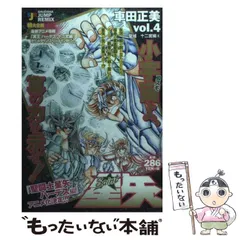 2026年最新】聖闘士星矢（vol．4（聖域十二宮編4））の人気アイテム