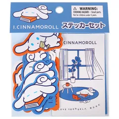 シナモロール ステッカーセット シール I.CINNAMOROLL（アイシナモロール） 自分のこと、もっとあいしな？