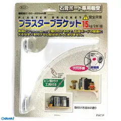 中古 【新品・７営業日以内発送】【即納在庫品】ケイジーワイ工業 4963784500011 プラスターブラケット 白 幅150 即納