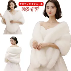 ウエディングショール ブライダル ドレス用ポンチョ 秋冬 フェイクファー 成人式 ストール ファーショール ボレロ 結婚式 冬用 フォーマル ホワイト 肩掛け 二次会 花嫁 お呼ばれ パーティー 和装 xzjhfix#