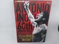 アントニオ猪木デビュー60周年記念Blu-ray BOX〈4枚組〉 - メルカリ