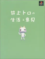 井上トロ メッセージフィギュア　希少 Yahoo!オークション - 【まとめ】 SONY ソニー どこでもいっしょ
