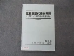 2024年最新】世界史総整理 3(現代編)の人気アイテム - メルカリ