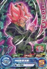 SDBH ゴクウブラック ロゼ 未開封 Vジャンプ 11月号 付録 プロモ 限定