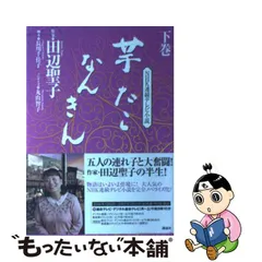 2023年最新】芋たこなんきんの人気アイテム - メルカリ