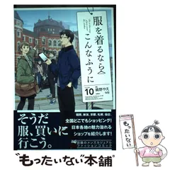 2025年最新】服を着るならこんなふうにの人気アイテム - メルカリ