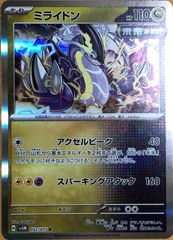 【ポケカ】ポケモンカードゲーム　ミライドン【R】