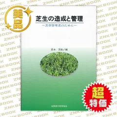 芝生の造成と管理