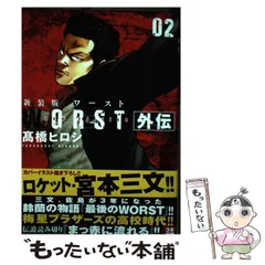 2026年最新】worst 新装版の人気アイテム - メルカリ