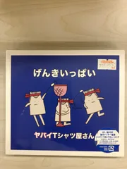 げんきいっぱい (初回限定盤 CD＋DVD) ヤバイＴシャツ屋さん