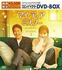 2025年最新】マイディアミスター dvdの人気アイテム - メルカリ