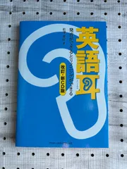 2024年最新】英語耳 改訂版の人気アイテム - メルカリ