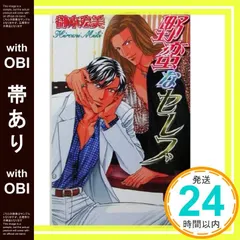新田祐克 男が男を愛する時 直筆サイン入り Amazon.co.jp: 男が男を愛する時 (花音コミックスミニ) : 新田