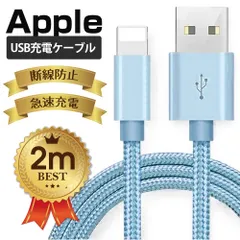 【2M　 1本入】iphone 充電ケーブル　全5色・ライトニングケール USBケーブル 2M　 耐久 充電ケーブル 急速   耐久   全5色 充電器 コード【2M　 1本入】